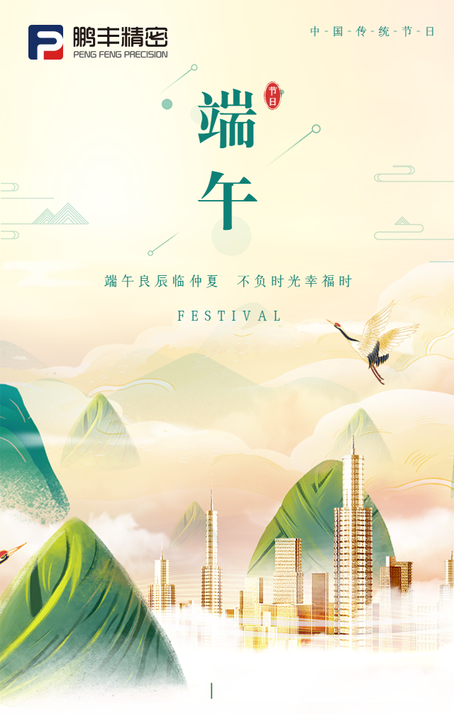 嚴(yán)選中國風(fēng)插畫端午節(jié)祝福海報.png